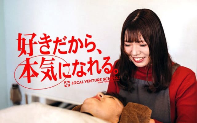 錦江町ローカルベンチャースクール