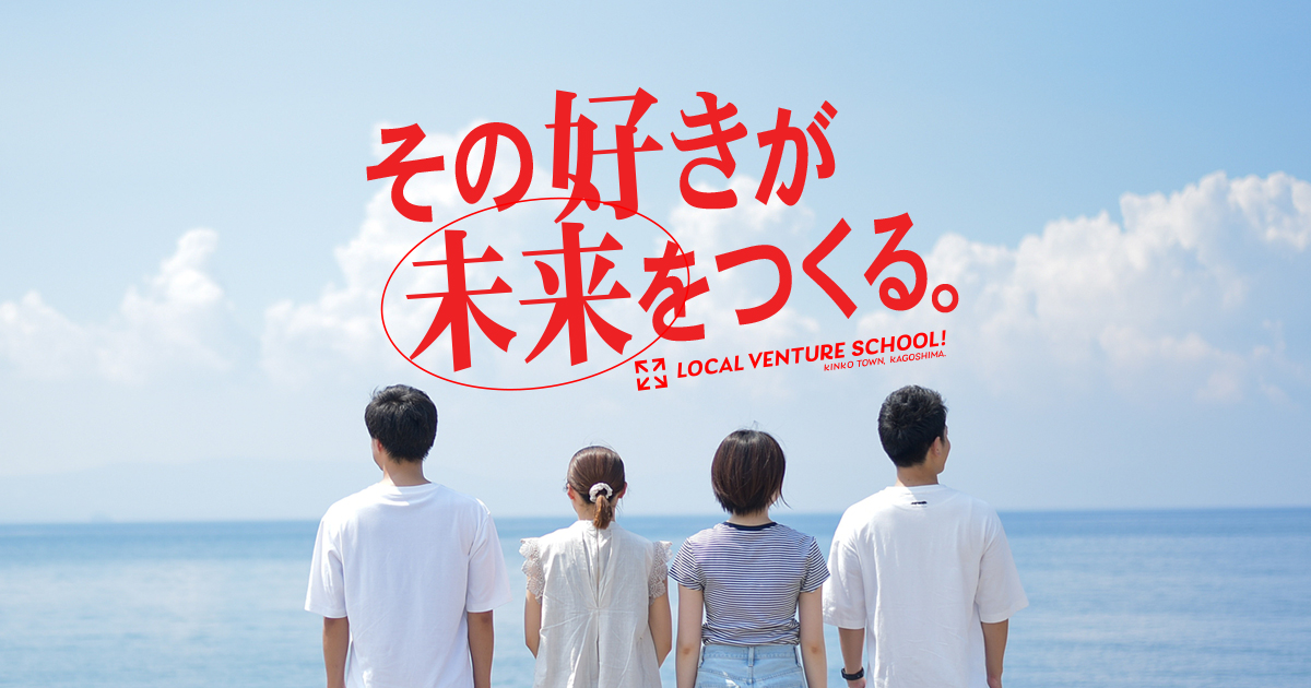 まちのために大切なのは、人を育てること。そんな熱い思いをもった